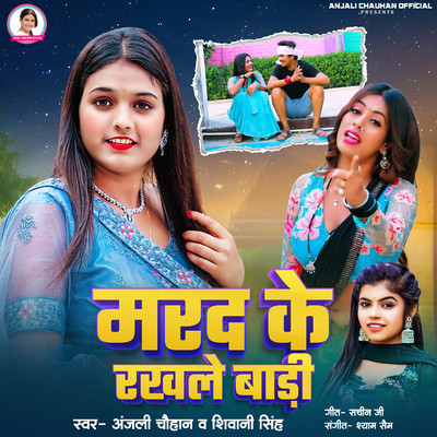 Marad Ke Rakwale Badi/Anjali Chauhan & Shivani Singh