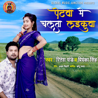 Petawa Me Chalata Laikawa/Ritesh Pandey & Priyanka Singh