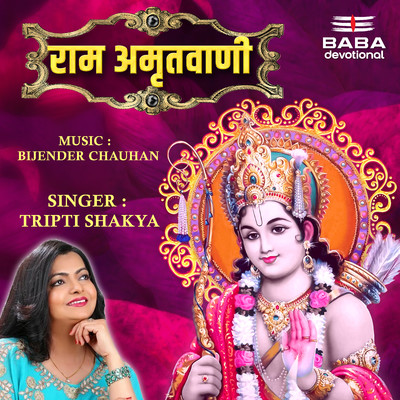アルバム/Ram Amriwani/Bijender Chauhan & Tripti Shakya