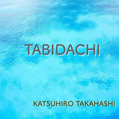TABIDACHI/高橋 一浩