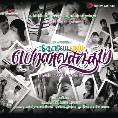 Neethaane En Ponvasantham (Original Motion Picture Soundtrack)/Ilaiyaraaja