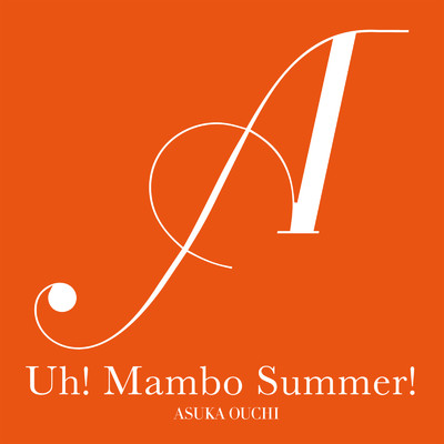 シングル/Uh！ Mambo Summer！/相知 明日香
