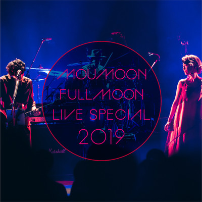 シングル/ゆいいつむに (FULLMOON LIVE SPECIAL 2019 〜中秋の名月〜 IN CULTTZ KAWASAKI 2019.10.6)/moumoon
