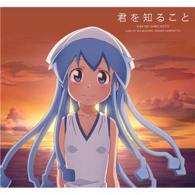 シングル/夏休み:シンリャク絵日記/金元寿子
