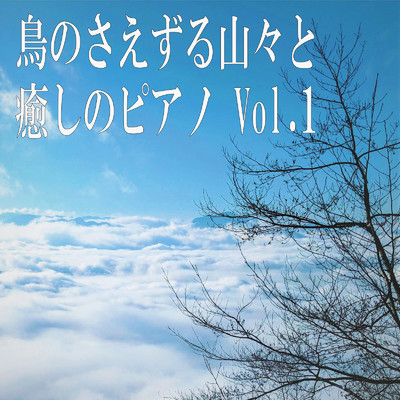 シングル/Going Back to My Hometown (Birds Singing Mix)/Mika Suzuki