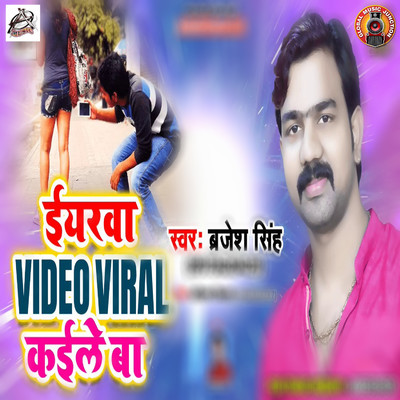 シングル/Iyarwa Video Viral Kaile Ba/Brajesh Singh