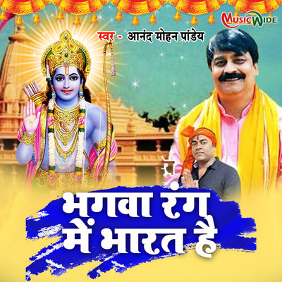 Bhagwa Rang Me Bharat Hai/Anand Mohan Pandey