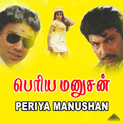 Periya Manushan (Original Motion Picture Soundtrack)/Deva