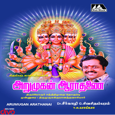 Arumugan Aarathanai/Thiruthuraipoondi Radhakrishnan Pappa