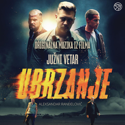 アルバム/Juzni vetar Ubrzanje (Originalna muzika iz filma)/Aleksandar Randjelovic