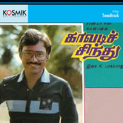 アルバム/Kavadi Sindu (Original Motion Picture Soundtrack)/K. Bhagyaraj