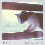 シングル/猫じゃらし/RADWIMPS