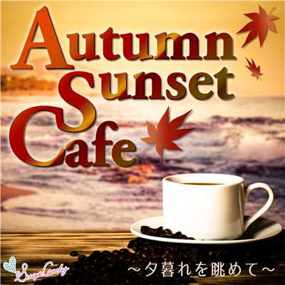 AUTUMN SUNSET CAFE 〜夕暮れを眺めて〜/Moonlight Jazz Blue