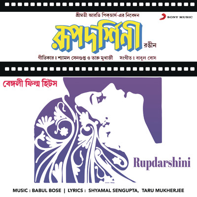 アルバム/Rupdarshini (Original Motion Picture Soundtrack)/Babul Bose