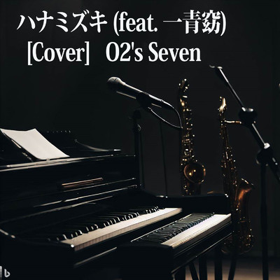 シングル/ハナミズキ (feat. 一青窈) [Cover]/O2's Seven