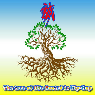 The tree of life Rooted in Hip-Hop/誠