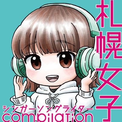 札幌女子シンガーソングライターcompilation/Various Artists