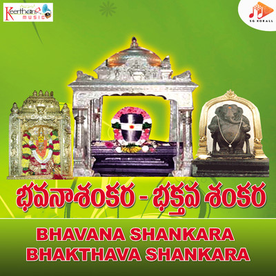 Bhavana Shankara Bhakthava Shankara/Bapu Shastry
