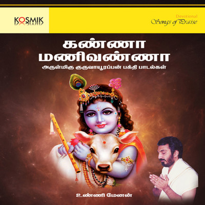 Kanna Manivanna/Jaya-Vijaya