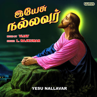 アルバム/Yesu Nallavar/Vijay