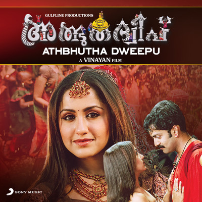 アルバム/Athbhutha Dweepu (Original Motion Picture Soundtrack)/M. Jayachandran