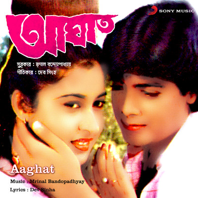 Aaghat (Original Motion Picture Soundtrack)/Mrinal Bandopadhyay