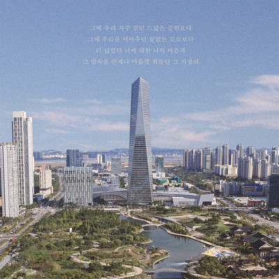 This is Songdo/Swing／Choi