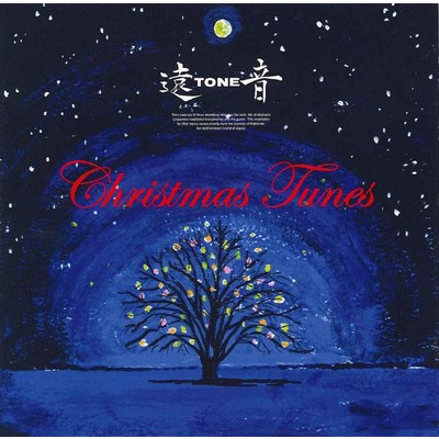 Christmas Tunes/遠TONE音