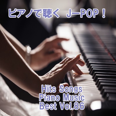 ピアノで聴くJ-POP ！ Hits Songs Piano Music Best Vol.86/ring of piano