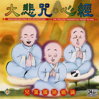 Da Bei Zhou . Xin Jing/Wisdom (Children) Fanbai Group