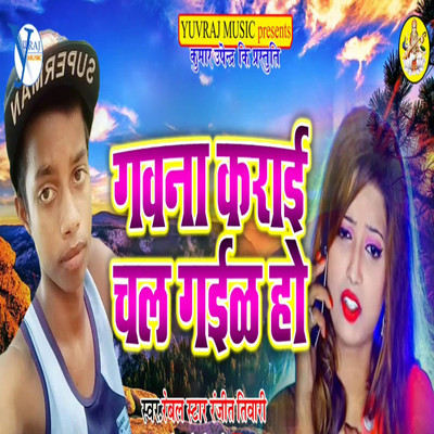 Rebal Star Ranjit Tiwari, Upendra Kushawaha & Ranjit Tiwari