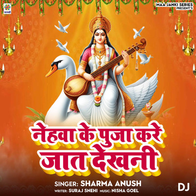 シングル/Nehwa Ke Puja Kare Jat Dekhani DJ/Sharma Anush