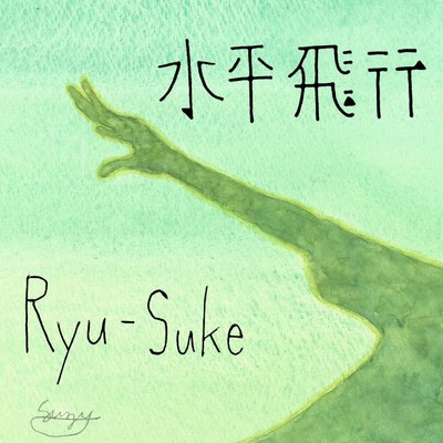 Ryu-Suke