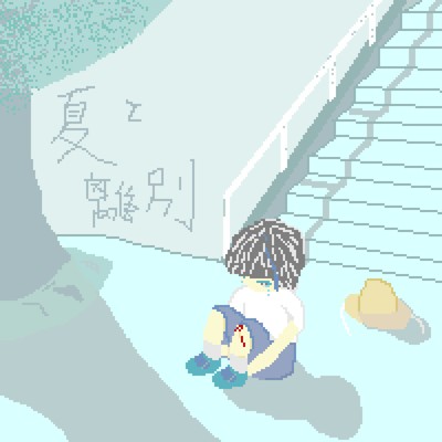 アルバム/夏と離別/空き缶