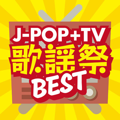 アルバム/J-POP+TV 歌謡祭 BEST (DJ MIX)/DJ Stellar Spin