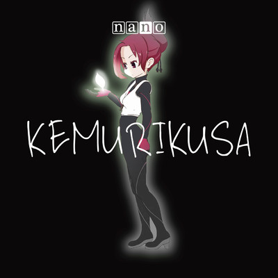アルバム/KEMURIKUSA/ナノ