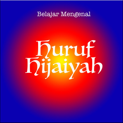 アルバム/Belajar Mengenal Huruf Hijaiyah/H. Muhammad Dong