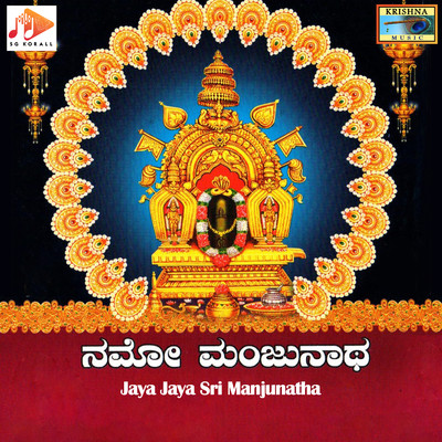 アルバム/Jaya Jaya Sri Manjunatha/Sri Swamy