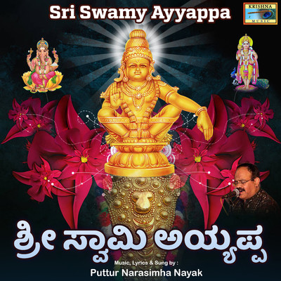 Sri Swamy Ayyappa/Puttur Narasimha Nayak