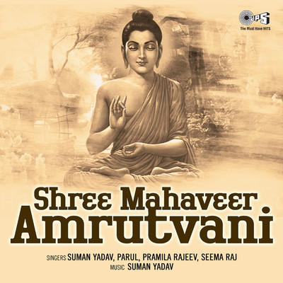 Shree Mahaveer Amrutvani (Jain)/Suman Yadav