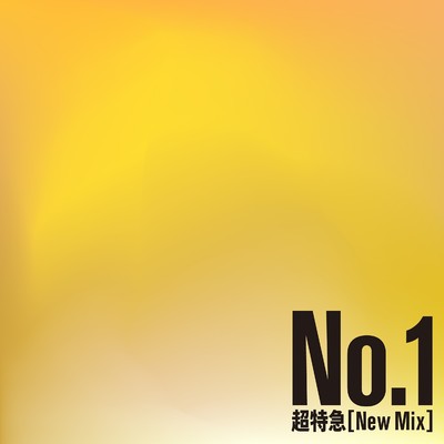 No.1(New Mix)/超特急