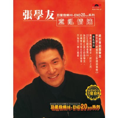 Ai Qing Pong Ke/ジャッキー・チュン