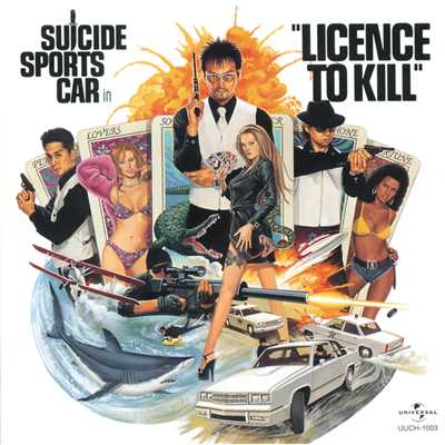 アルバム/非情のライセンス/SUICIDE SPORTS CAR