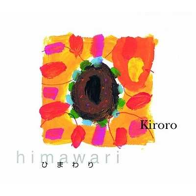ナワトビ/Kiroro