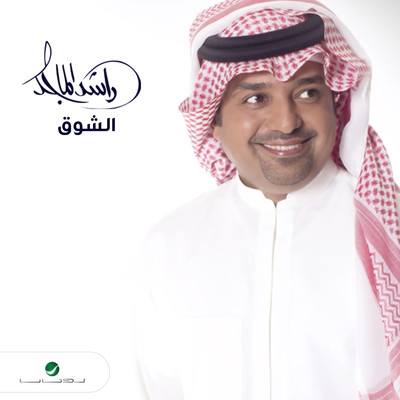 Alshooq/Rashed Al Majid