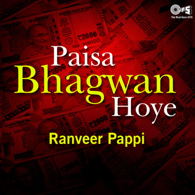 Paisa Bhagwan Hoye/Ranveer Pappi