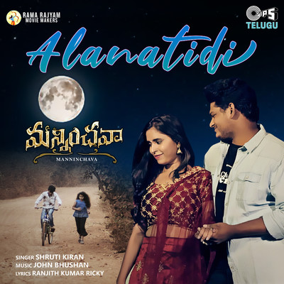 シングル/Alanatidi (From”Manninchava”)/Shruti Kiran, John Bhushan and Ranjith Kumar Ricky