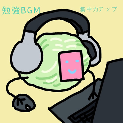 アルバム/勉強BGM 集中力アップ/BGM Zone