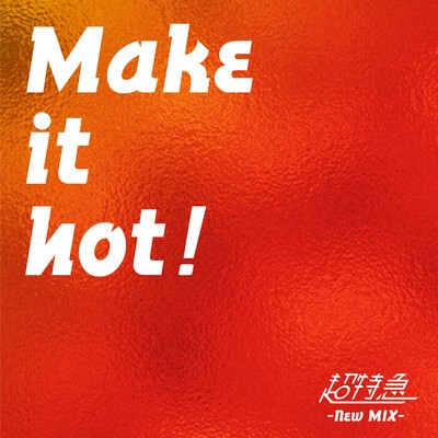 シングル/Make it hot！ (New Mix)/超特急