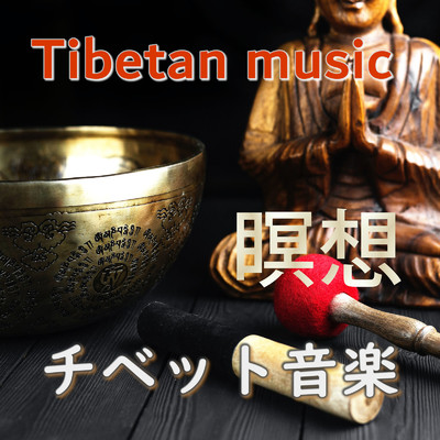 チベット瞑想音楽/Relax Music Studio